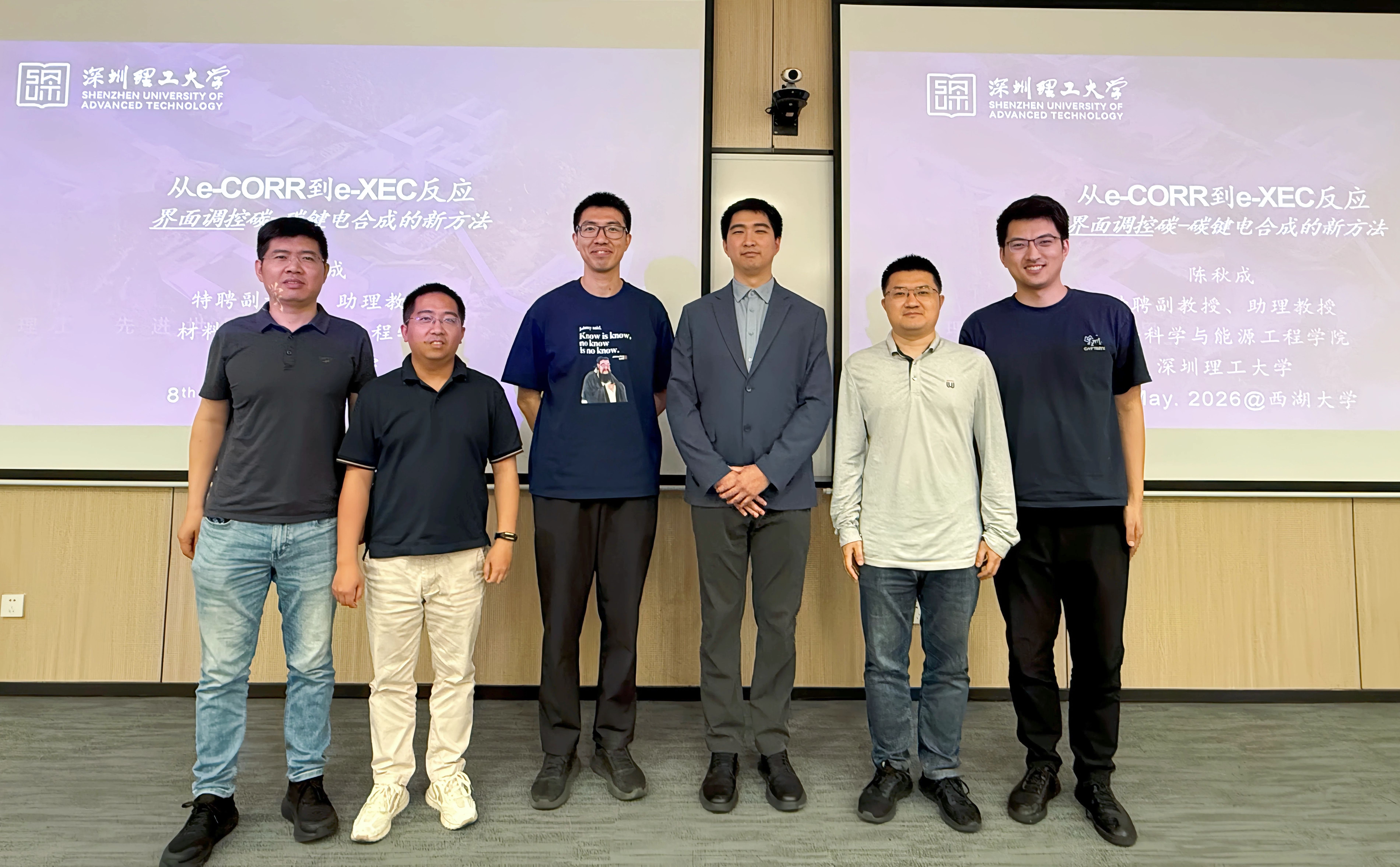 南京大学王海旭教授和深圳理大学陈秋成教授来访西湖大学聂伟轩实验室